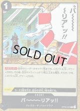 バーーーーリアッ!!【C】{OP04-095}