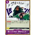弱ェってのは…罪なもんだ…【C】{OP04-076}