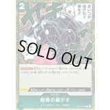 蜘蛛の巣がき【R】{OP04-035}