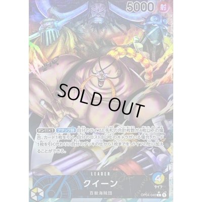 画像1: 〔状態C〕クイーン(パラレル/illust:Studio Vigor Co.Ltd)【L/P】{OP04-040}