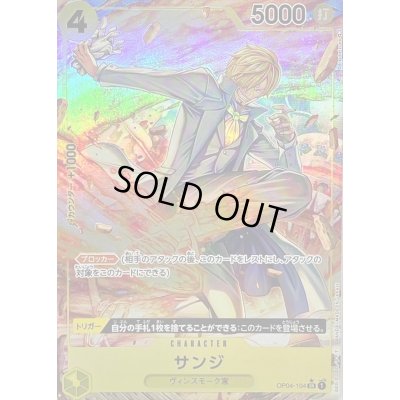 画像1: 〔状態B〕サンジ(パラレル/illust:Daisukelzuka)【SR/P】{OP04-104}