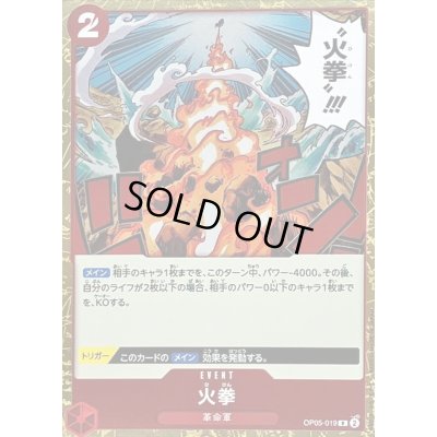 画像1: 〔状態B〕火拳【R】{OP05-019}