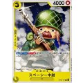 スペーシー中尉【C】{OP05-107}