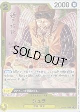 〔状態A-〕シュラ【R】{OP05-106}