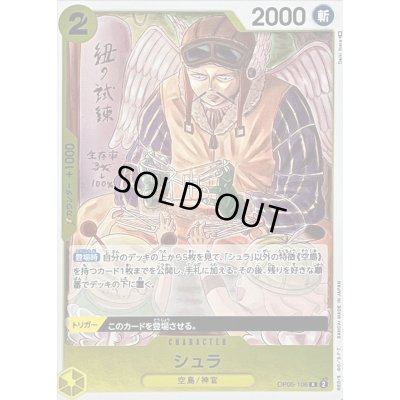 画像1: 〔状態A-〕シュラ【R】{OP05-106}