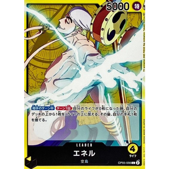 エネル(パラレル/illust:Takashi Kojima)[SR/P]{EB02-052} - カード