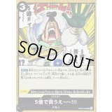 5億で買うえーー!!!【UC】{OP05-096}