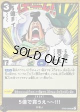 5億で買うえーー!!!【UC】{OP05-096}