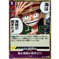 海は海賊が相手だ!!!【R】{OP05-076}