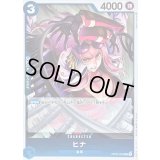 ヒナ【R】{OP05-050}