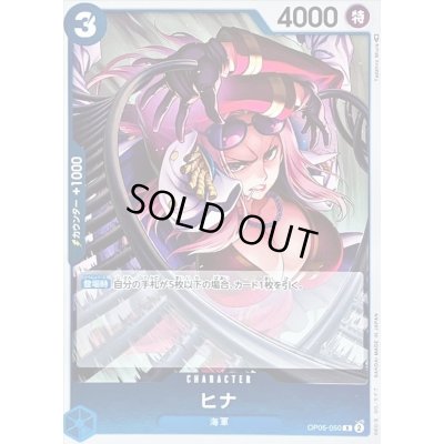 画像1: ヒナ【R】{OP05-050}