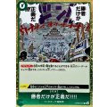 勝者だけが正義だ!!!!【R】{OP05-037}