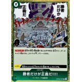 勝者だけが正義だ!!!!【R】{OP05-037}