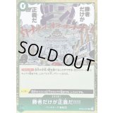 〔状態A-〕勝者だけが正義だ!!!!【R】{OP05-037}