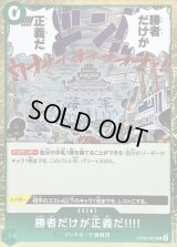 〔状態A-〕勝者だけが正義だ!!!!【R】{OP05-037}