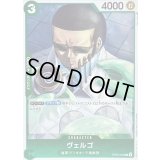 ヴェルゴ【R】{OP05-023}