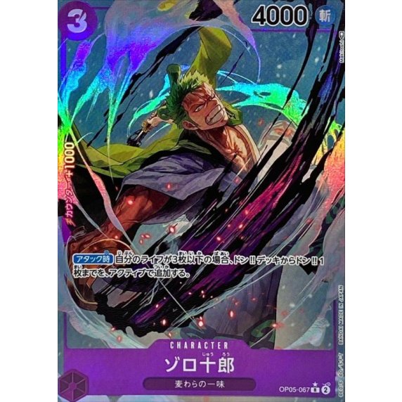 ワンピース　くまめいと　✨ゾロ十郎✨ ワンピース ”NEO-DX” バーソロミュー・くま【限定復刻版