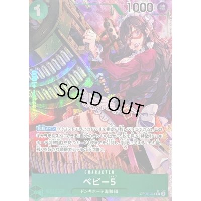 画像1: 〔状態A-〕ベビー5(パラレル/illust:Hagane Tsurugi)【R/P】{OP05-034}
