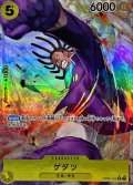 〔状態A-〕ゲダツ(パラレル/illust:DAI-XT.)【R/P】{OP05-102}