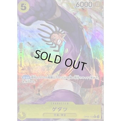 画像1: 〔状態B〕ゲダツ(パラレル/illust:DAI-XT.)【R/P】{OP05-102}