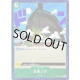 方舟ノア【C】{OP06-041}