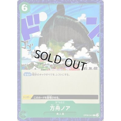 画像1: 方舟ノア【C】{OP06-041}