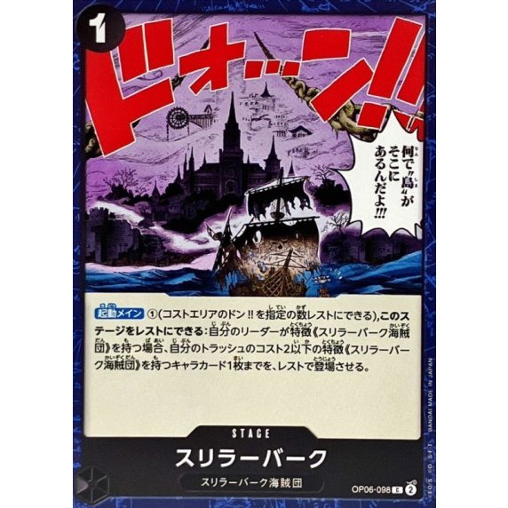 ゲッコーモリア ワンピースコレクション スリラーバークファイト
