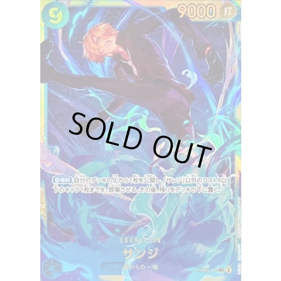 ONE PIECEカードゲーム サンジ[SEC] OP06-119 双璧の覇者【サンジsec】