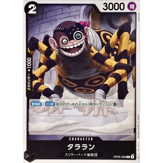 タララン【C】{OP06089}