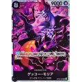 ☆SALE☆ゲッコー・モリア【SR】{OP06-086}