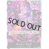 ☆SALE☆ゲッコー・モリア【SR】{OP06-086}