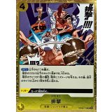 排撃【R】{OP06-116}