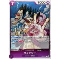 フォクシー【R】{OP07-071}