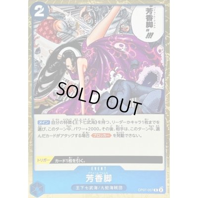 画像1: 〔状態B〕芳香脚【R】{OP07-057}