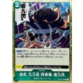 鬼気 九刀流 阿修羅 魔九閃【R】{OP07-036}