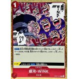 銀河・WINK【R】{OP07-016}