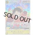 〔状態C〕モンキー・D・ルフィ(illust:nakamaru)【SR】{OP07-109}