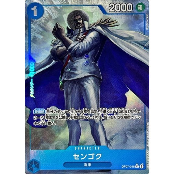 ワンピースカード　センゴク　一枚300円 状態A】センゴク(OP07-046) {R} の通販・買取価格（ワンピース