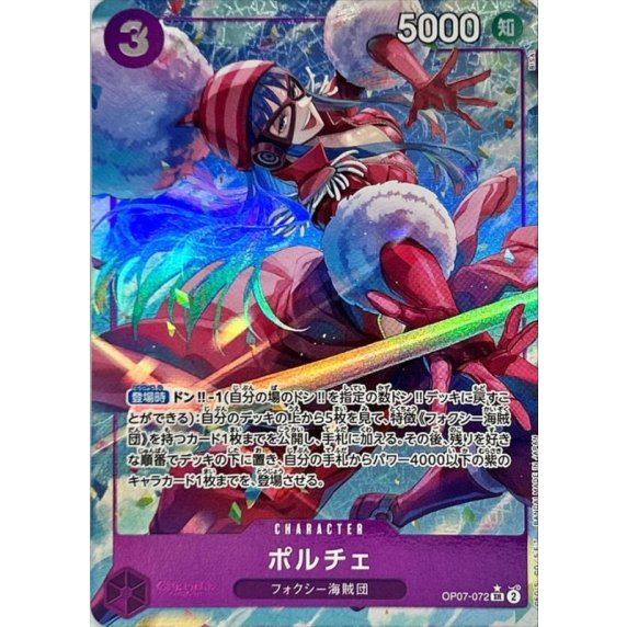 ポルチェ(パラレル/illustBISAI)【SR】{OP07072} カードラッシュ ワンピース