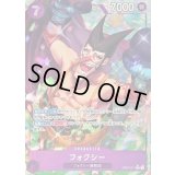 〔状態B〕フォクシー(パラレル/illust:DAI-XT.)【R/P】{OP07-071}