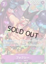 〔状態B〕フォクシー(パラレル/illust:DAI-XT.)【R/P】{OP07-071}