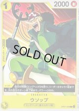 〔状態B〕ウソップ【C】{OP07-099}