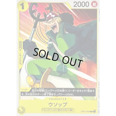 画像1: 〔状態A-〕ウソップ【C】{OP07-099}