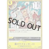 〔状態B〕助けてクエーサー!!!【C】{OP07-115}