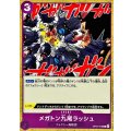メガトン九尾ラッシュ【C】{OP07-078}