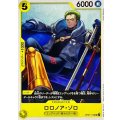 ロロノア・ゾロ【UC】{OP07-113}