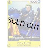 ロロノア・ゾロ【UC】{OP07-113}