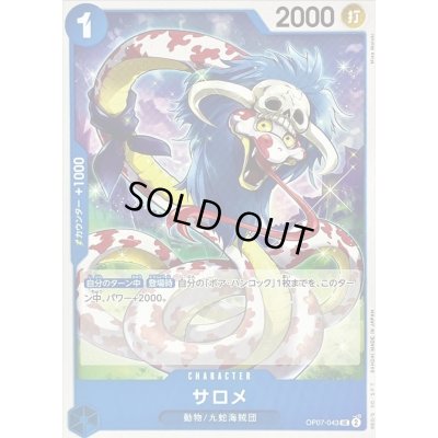 画像1: サロメ【UC】{OP07-043}