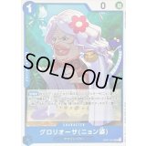 〔状態A-〕グロリオーサニョン婆【UC】{OP07-041}