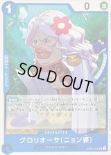 〔状態A-〕グロリオーサニョン婆【UC】{OP07-041}